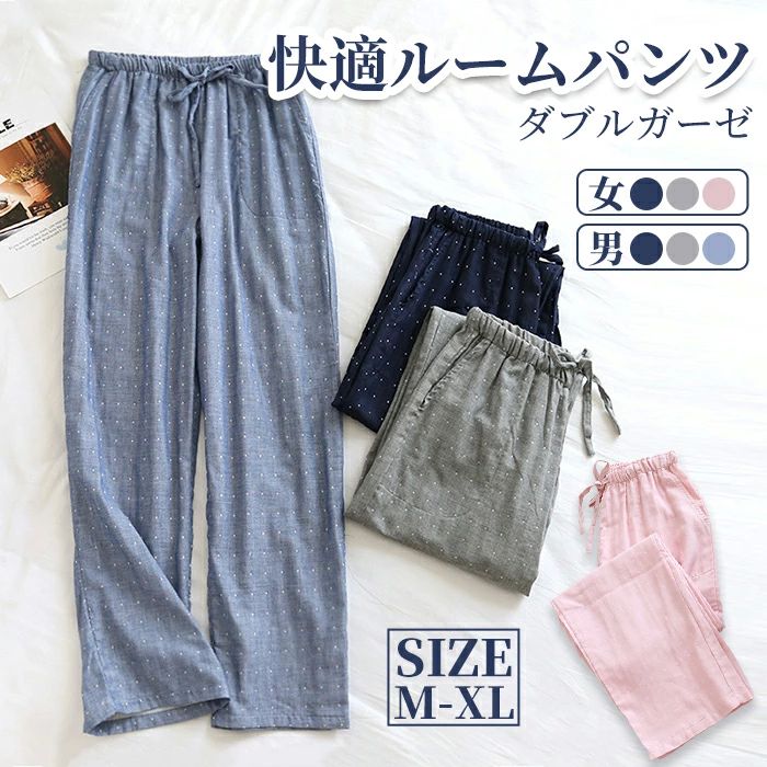 ロング丈 長パン 2重ガーゼ ダブルガーゼ ナイトウェア 長パンツ リラックスパンツ レディース メンズ 冬 秋 夏 春 ルームウェア
