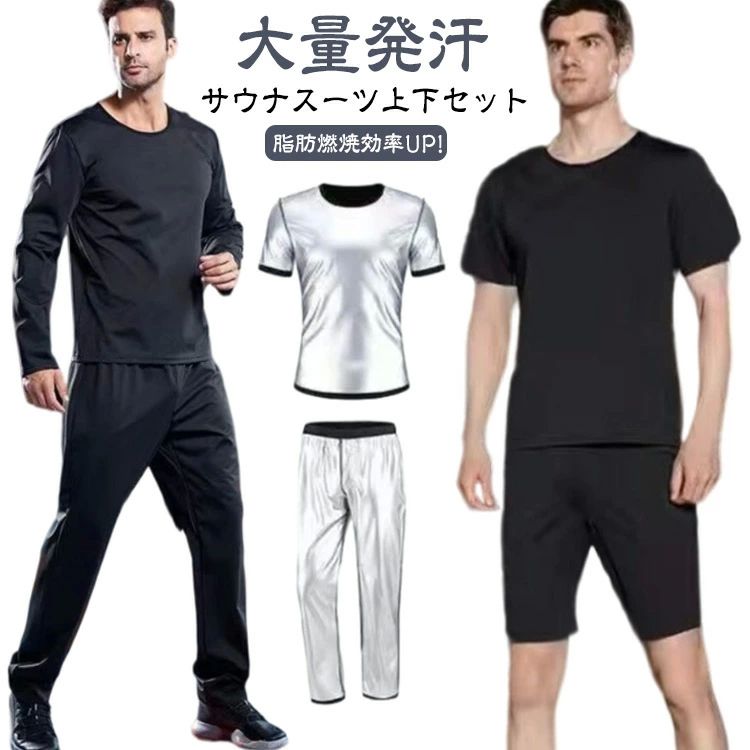 半袖 長袖 黒 サウナシャツ tシャツ 加圧シャツ スポーツ サウナ メンズ 汗対策 スポーツインナー メンズ セット シンプル 背中