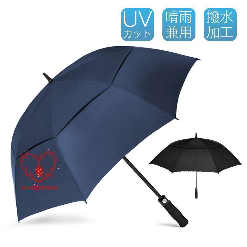 梅 台風対策 レディース メンズ 一部 頑丈 遮熱 完全遮光 撥水加工 2層設計 ワンタッチ 晴雨兼用 8本骨..