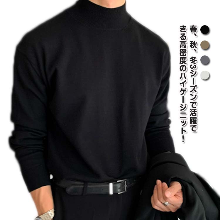 【送無】 ベージュ 黒 白 かっこいい ストリート 韓国風 大きいサイズ 通勤 通学 カジュアル 男性 ニットトップス フィット ゆったり 暖かい 防寒 ハイケージ ニット インナー ニットセーター ハイネック モックネック プルオーバー ニット 冬 秋 メンズ