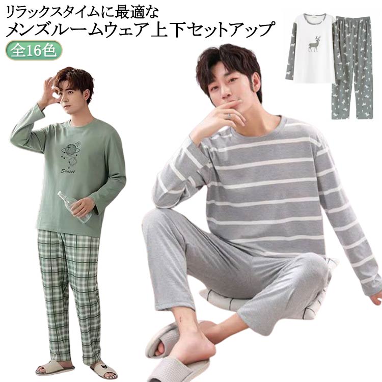 秋 夏 春 大きいサイズ 部屋着 カジュアル お洒落 春 男性 シンプル 部屋着 長ズボン 長袖Tシャツ ルームウェア 薄手 ボーダー柄 セットアップ 上下セット パジャマ リラックスウェア 春 上下セット パジャマ 父の日 パジャマ プレゼント