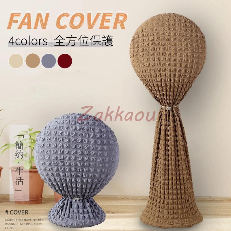 シーズンオ ホコリ/汚れ防止 防塵/防湿 ぴったり 伸縮/洗濯OK 扇風機収納バッグ/保存袋 リビング扇保存..