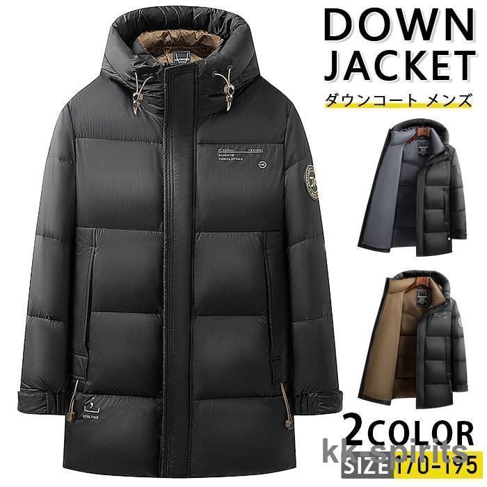 通学 通勤 大人 暖かい 防寒 冬服 無地 アウター ロングコート アウター メンズ 90%ダウン