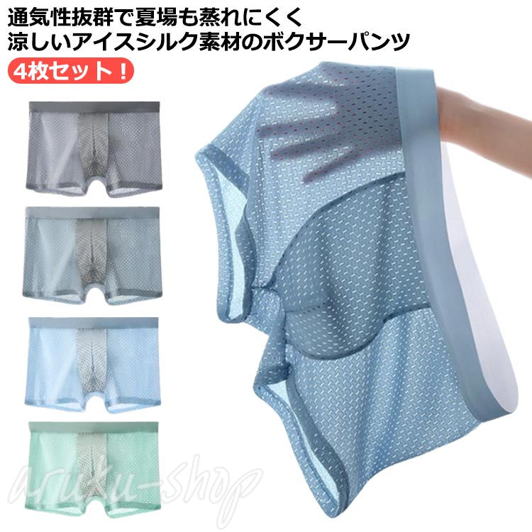 ひんやり 速乾性 柔らか 無地 蒸れない 涼しい 快適 XL ショートボクサー 極薄 ボクサーパンツ 男性下..