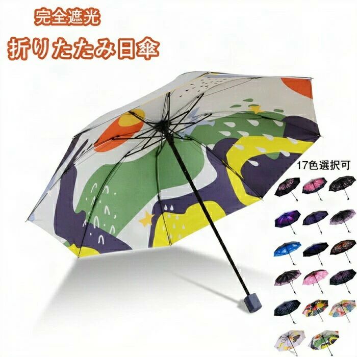 持ち運びやすい レディース メンズ コンパクト 携帯便利 軽量 日焼け止め対策 晴雨兼用 日傘 おりたたみ