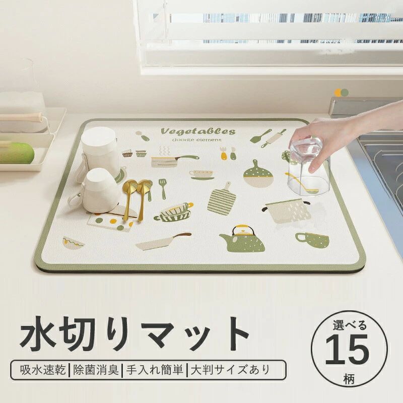 洗える 食器乾燥マット コーヒーマット ソフトマット 給水マット 水切り 食器用 食器 シンクマット 珪藻土マット 吸水マット