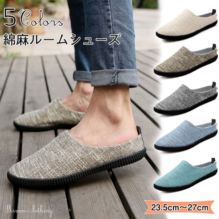 麻 スリッパ ドライビングシューズ 綿麻 リネン スリッポン メンズ ルームシューズ メンズ スニーカー サボサンダル かかとなし