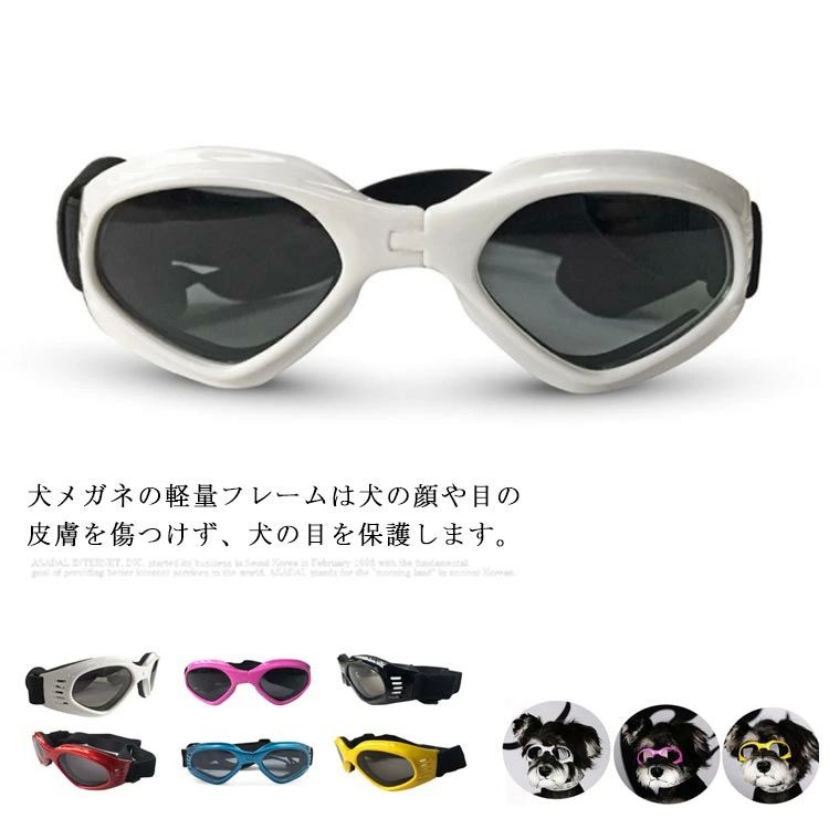 ペット用 グッズ UV ドッグ用サングラス ペット用品 対策 予防 紫外線 ドッグ 折り畳み式 ワンちゃん用..