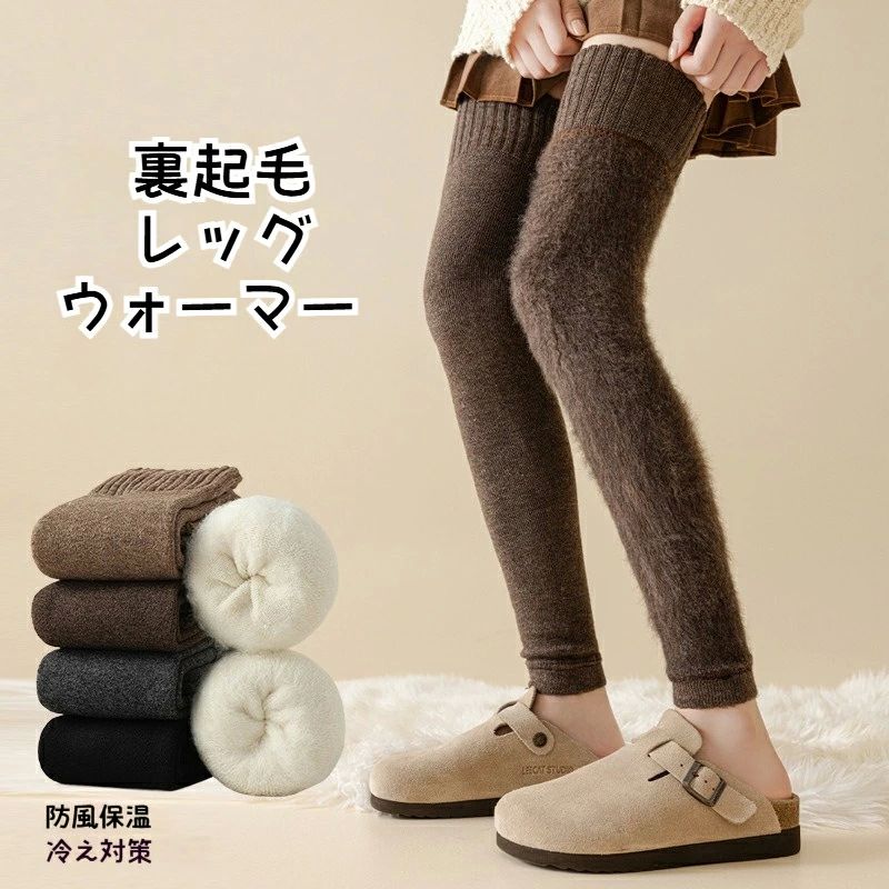 暖か 冷え取り ロング 靴下 レッグウェア あったか ルームソックス ふわふわ レッグカバー レディース レッグウォーマー 裏起毛