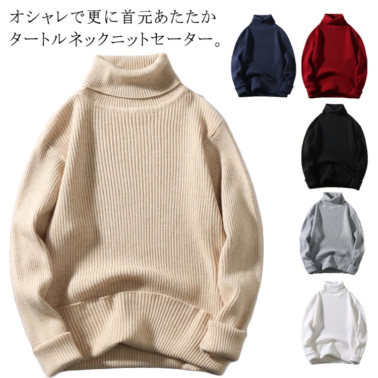 スト ニット 秋服 無地 長袖 シンプル ケーブル編み タイト ニットセーター ニットトップス インナートップス ハイネック メンズ
