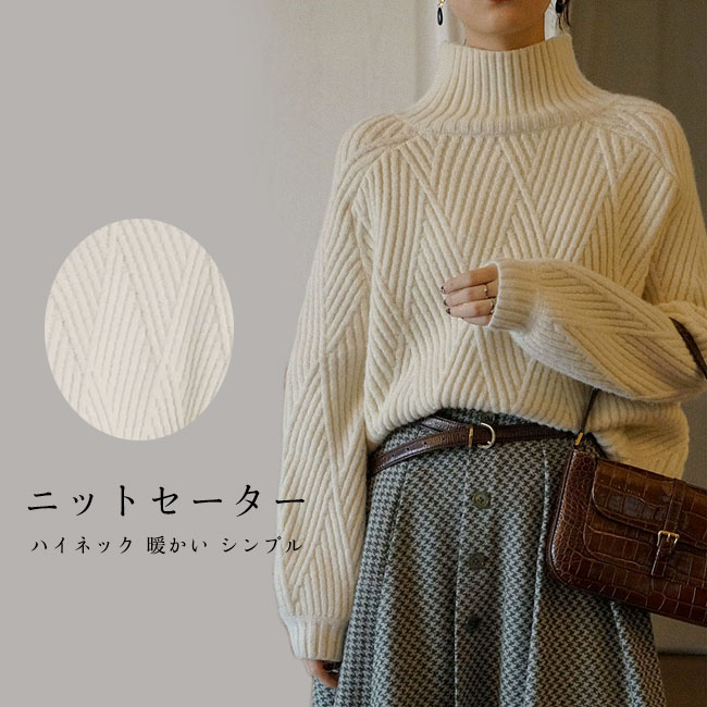 柔らかい カジュアル トップス プールオーバー ボリューム袖 長袖 ハイネック 無地 ニットトップス レ..