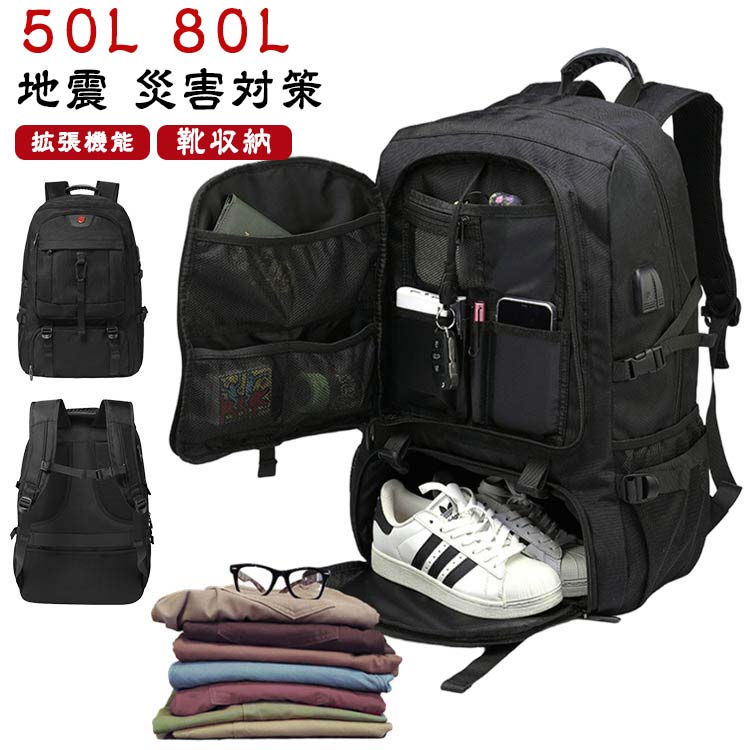 ラッ バックパック ビジネスリュック メンズ 靴収納 50L 旅行 80L 防災 リュック 緊急避難必要品 軽量 拡張機能 リュック 大容量(4)