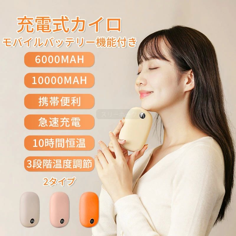 急速 ハンドウォーマー 電気あんか モバイルバッテリー 電子カイロ カイロ充電式 充電式カイロ 使える 繰り返し 大容量 10000mAh