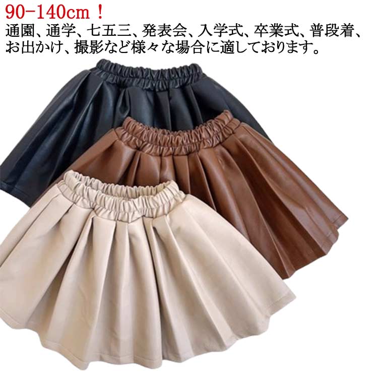 140 130 120 110 100 90 お出かけ 普段着 発表会 結婚式 プレゼント 誕生日 カジュアル 可愛い パーティー ダンス 演出 舞台 ショートスカート フレア プリーツ ガールズ 女の子 子供 Aライン 無地 ハイウエスト ミニスカート プリーツスカート キッズ 女の子