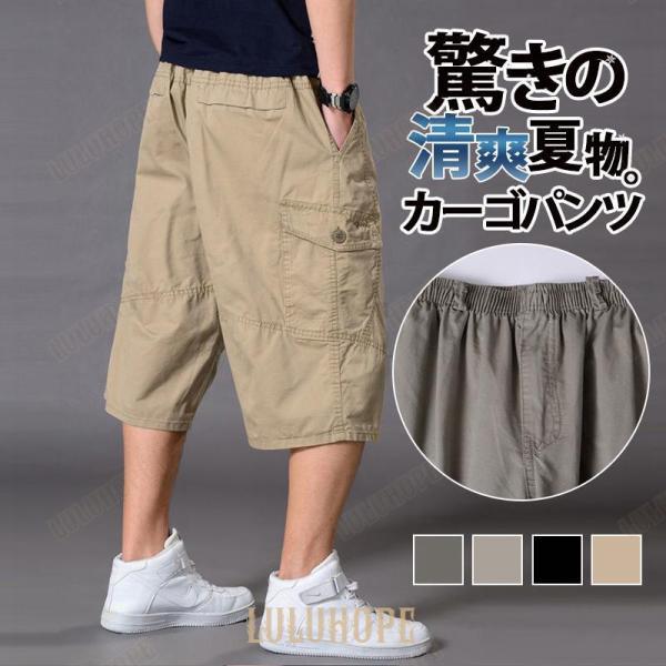 夏物 薄手 ボトムス 7分丈 ショートパンツ サマーウエア 通気 ゆったり 大きいサイズ 短パン ショートパンツ メンズ 半ズボン
