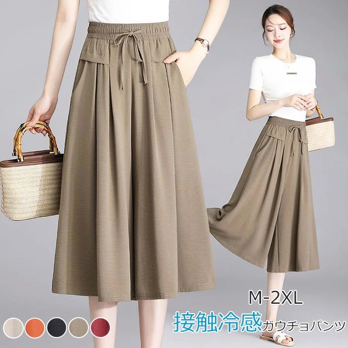ハイウエス 吸汗速乾 ひんやり スカートパンツ 肌触り 接触冷感 レディース キュロット アイスシルクパンツ 冷感 ガウチョパンツ