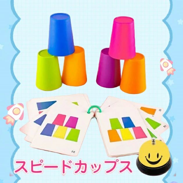 パーティ 小学生 子供 室内遊び テーブルゲーム 脳トレ 知育玩具 学習トイ ボードゲーム 【送料無料】スピードカップス