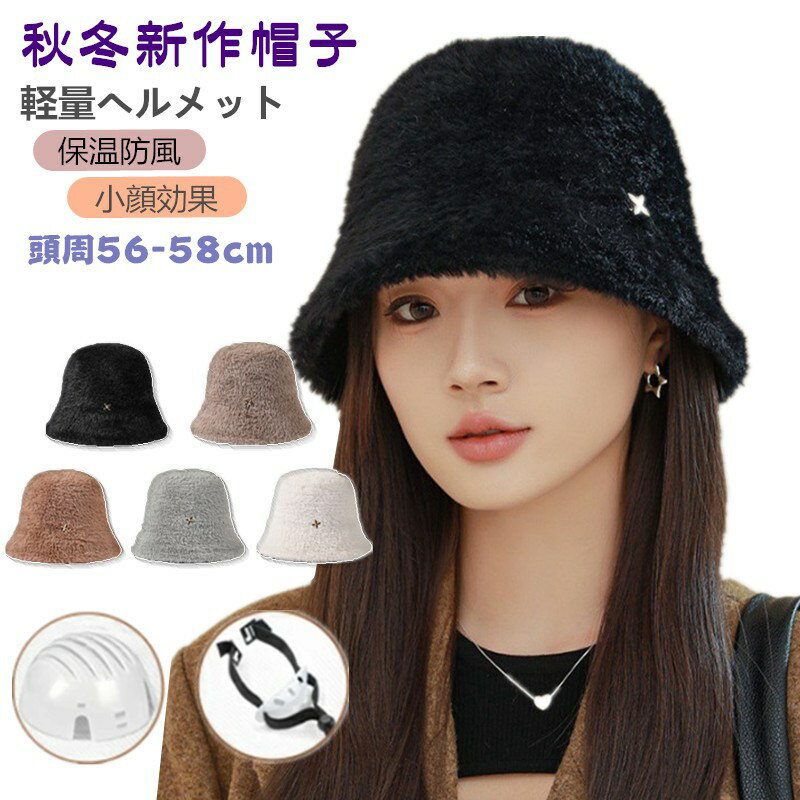 ハッ おしゃれ 厚手 暖かい 防寒 UVカット 日よけ バケットハット型 レディース 帽子ヘルメット 女性用 防寒 自転車 ヘルメット(4)
