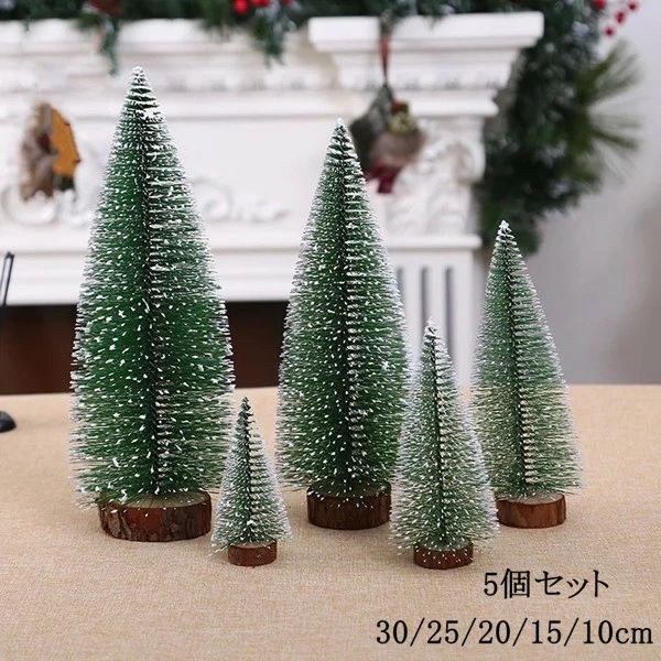 クリスマス 小型 卓上ツリー 飾りオーナメント クリスマス ミニクリスマスツリー 雪化粧 雪付き 15cm5..