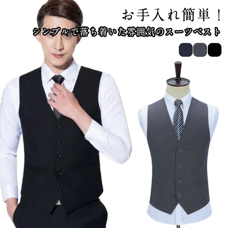 結婚式 父の日 紳士 礼服 男性 前開き ビジネス Vネック 春夏秋冬 無地 大きいサイズ ジレベスト ベス..