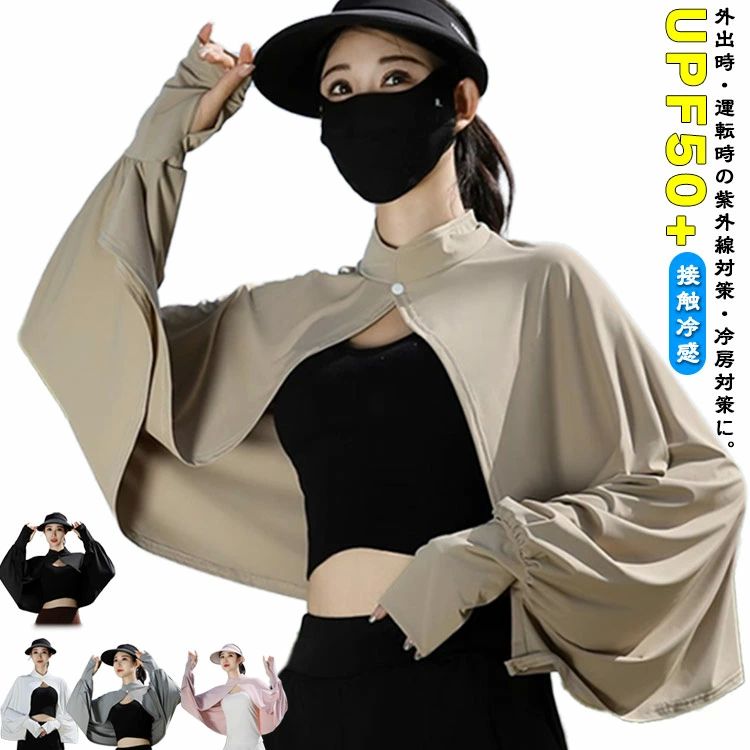 カー 夏用 UV 日焼け対策 ポンチョ UPF50+ 接触冷感 薄手 立ち襟