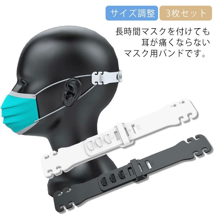 マスクベルト クリップ 耳に掛けない 【3枚セット】マスクバンド