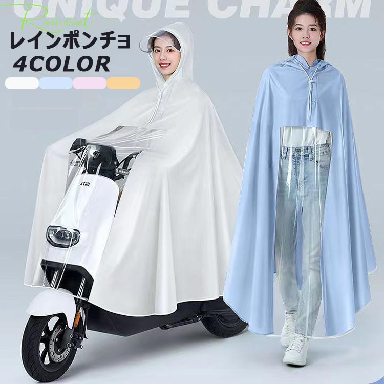 バイク 軽量 おしゃれ 防水 ポンチョ カッパ レインウェア ロング丈 男性 女性 メンズ レディース 男女..