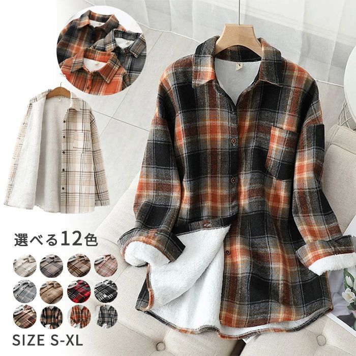 暖かい 厚手 アウター 裏ボア シャツ 裏起毛 ジャケット ボアシャツ 長袖シャツ タータンチェック レディース チェック柄シャツ(4)