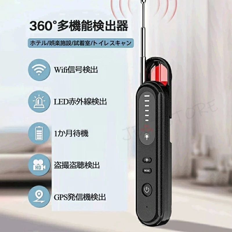 隠しカメラ 隠しカメラ発見機 盗撮器発見機 盗撮器発見器 盗撮カメラ発見器 探知機 発見機 発見器 盗撮カメラ 隠しカメラ 盗撮器