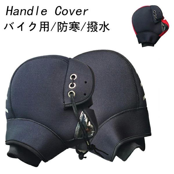 フリーサイズ 寒さ対策 冬の必需品 グレー レッド 暖かい 耐久性 左右セット 保温性抜群 グローブ バイ..