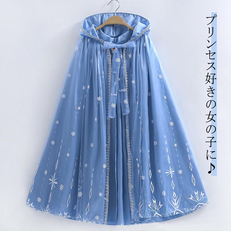 コスプレ衣装 パーティー ブルー 外出用 被り物 ファー マント 子供ドレス キッズ コスチューム コスプ..