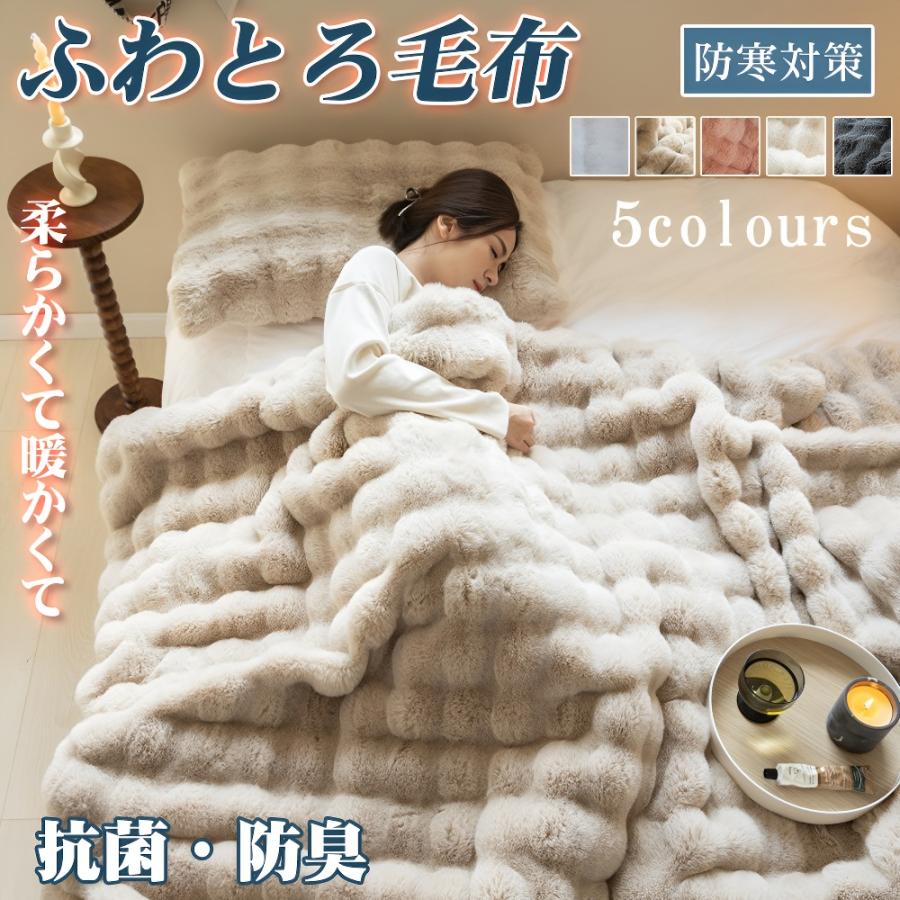 掛け毛 ひざ掛け ふわもこ シングル ふわふわ とろとろ 軽 厚手 フランネル毛布カバー もこもこ毛布 ふ..