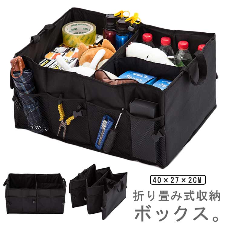 倒れない 運ぶ 荷物 車 大容量 整理 小物収納 車用 収納 仕切れ 車載収納ボックス 収納ボックス 折りた..
