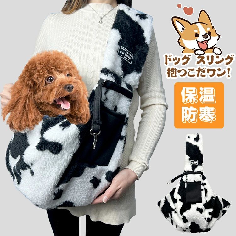 通気性 ペットバッグ 防寒 保温 裏起毛 エコファー ふわふわ 抱っこ紐 猫 小型犬 犬 ドッグスリング ペットスリング