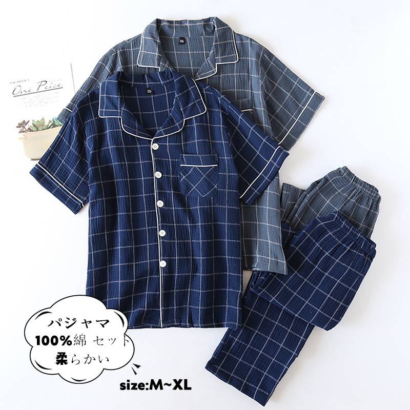チェック柄 ストライプ 上下セット 半袖 部屋着 男 メンズ 乗り襟 開きん 春秋用 寝巻き パジャマ リカバリーウェア