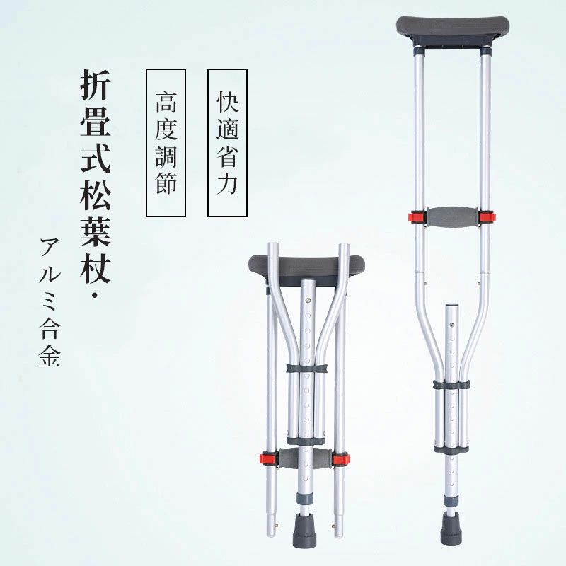 杖、ステッキ 13段階調節 145~190 適合身長目安 滑り止め 練習 補助 歩行 軽量 介護 折りたたみ コンフ..