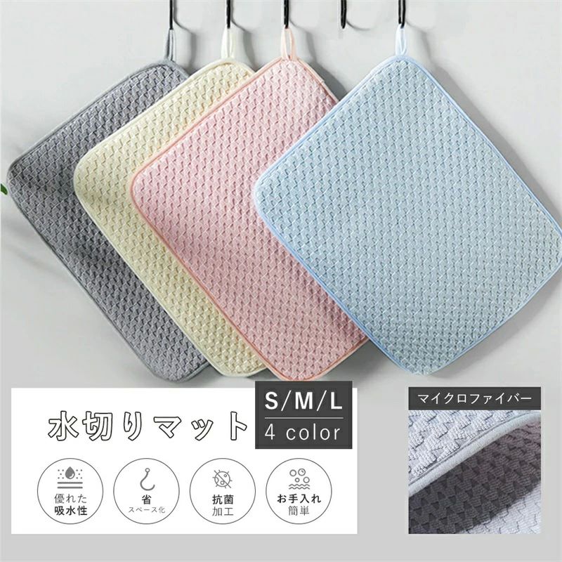 マイ 抗菌 大判 吸水マット 棚シート シンク上 食器乾燥マット 水切りカゴ 水切りラック シンクマット 吸水速乾マット キッチン