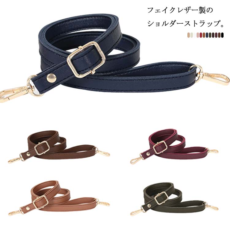 着せ替え かばん 鞄 斜め掛け 肩掛け ショルダー紐 ショルダーベルト ストラップ ショルダー PUレザー ..