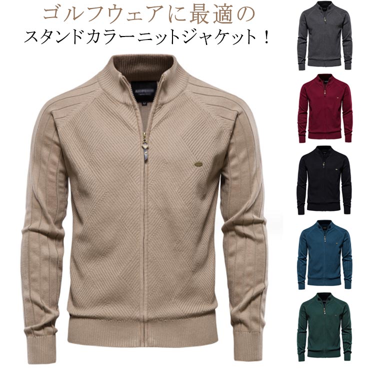ファスナ スタンドカラー コットン メンズ 大人 ゴルフニット ジップアップ カーディガン 長袖 ニットセーター ゴルフウェア 秋