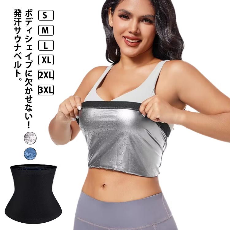 メンズ 腹巻 シェイプアップベルト ベルト レディース 発汗ウェア サウナベルト 引き締め ダイエット腹巻 送料無料 発汗ベルト