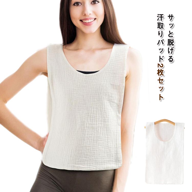 綿 汗対策 プルオーバー 汗取りタオル 汗とりパット Uネック 汗じみ防止 コットン 背中 胸 スポーツ 汗..