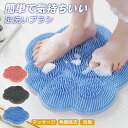 足洗い 角質ケア 足臭対策 フックホール付き 壁掛け フットケア 足裏ブラシ フットブラシ お風呂マット シリコン 足洗いマット