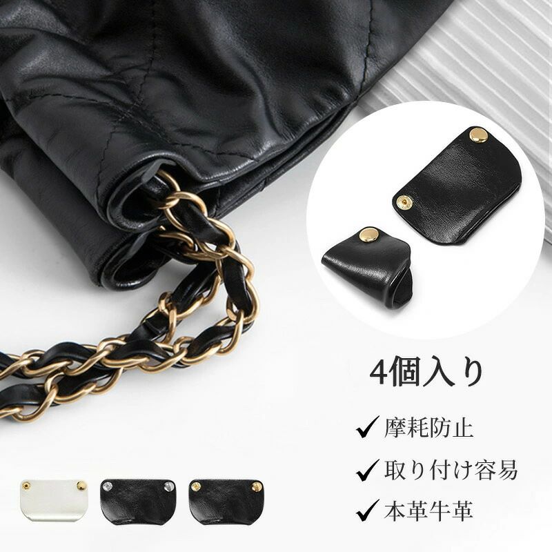ギ 母の日 白 黒 金属ボタン付き コーナ保護 チェーンバッグ適用 シャネル22bag対応 CHANEL対応 摩耗防..