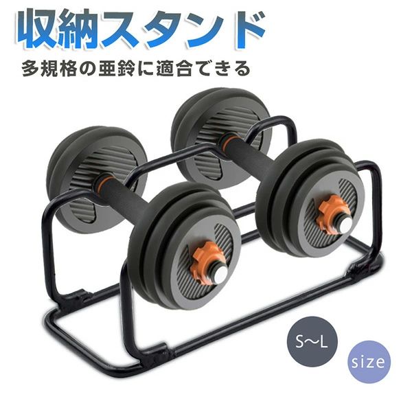 ホルダー スタンド 強化スチールダンベル ダンベル収納スタンド 耐久性 耐荷重 コンパクト ダンベルス..