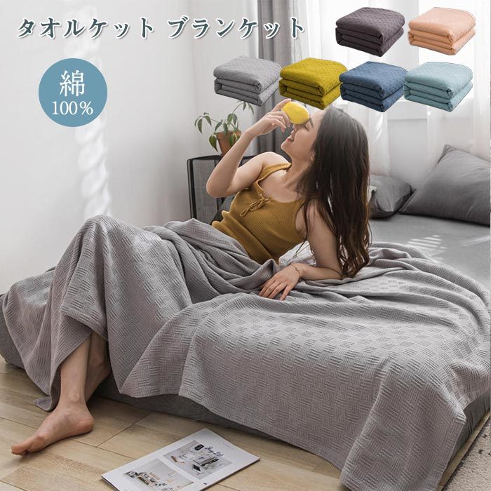 肌掛けふとん 肌掛け布団 冷房対策 夏 夏用 春 春用 たおるけっと がーぜけっと キルトケット タオルケット 綿100 シングル