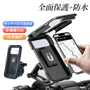 自動ロック スタンド ワンタッチ 防水 バイクスマホホルダー 横向き対応 脱着簡単 360度回転 おしゃれ iphone スマホホルダー