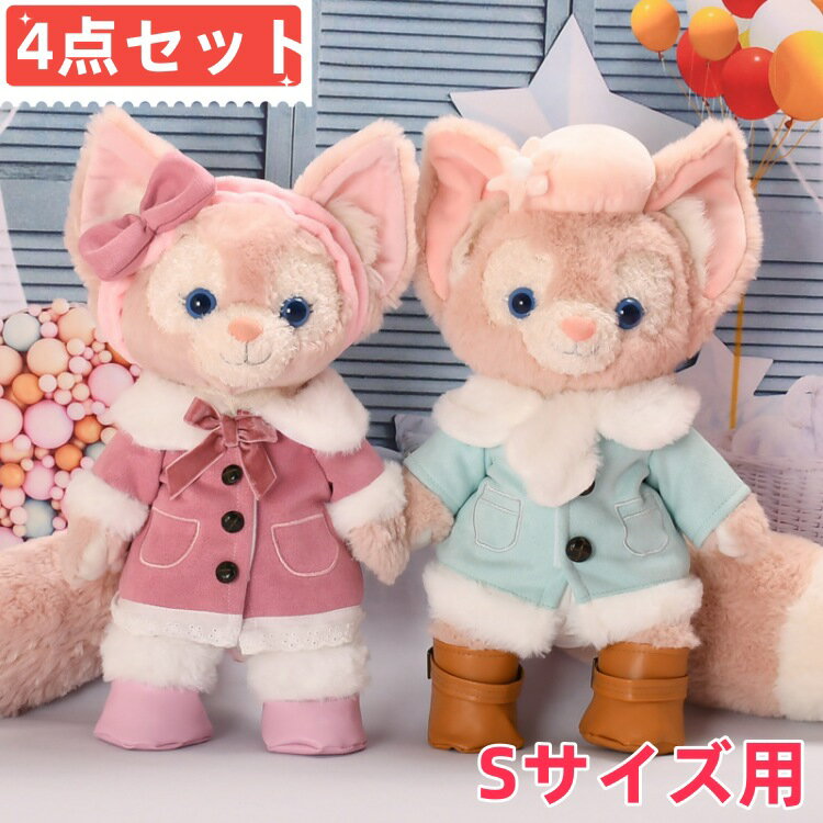 おしゃれ かわいい お洋服 4点セットSサイズ用 ぬい服 ベアウェア 衣装 着せ替え洋服 秋冬 コート ぬいぐるみ服 コスチューム