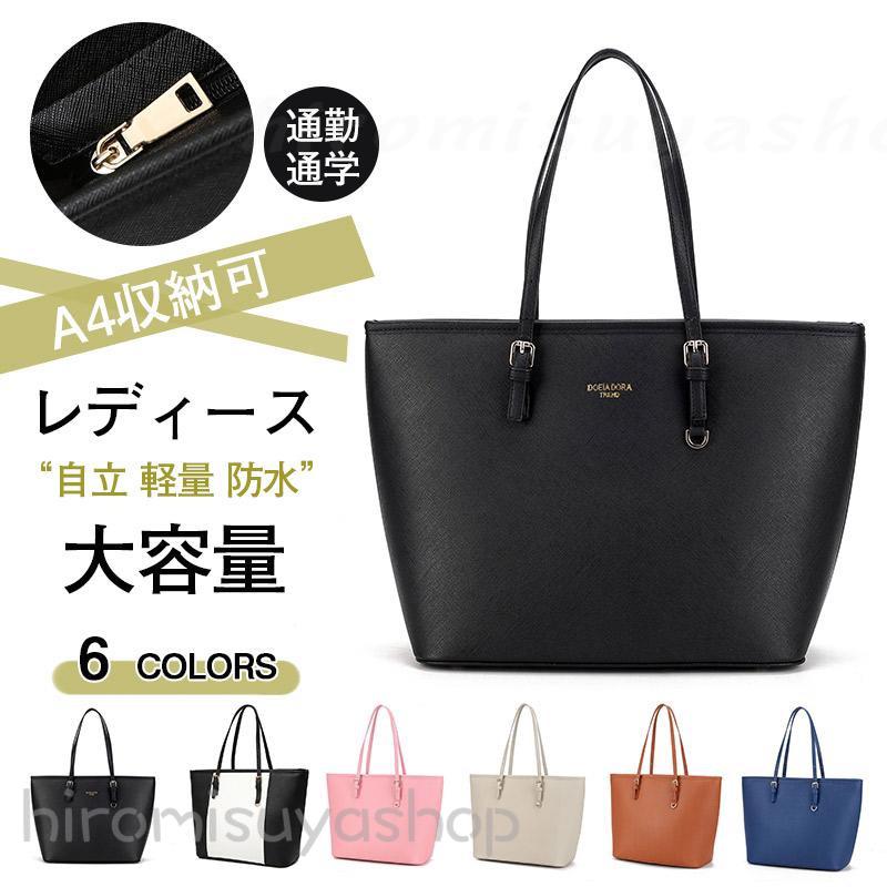 アンコール 折らずにお届け 大容量 通学 通勤 トートバッグ 面接 就活 リクルートバッグ 自立 軽量 A4 ..