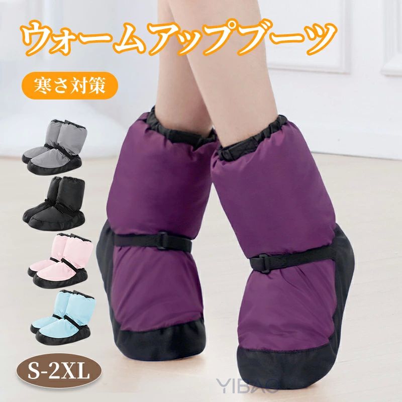 バ シューズカバー ショート あったか ウォームアップシューズ ブーツ 大人 キッズ 子供 バレエブーツ シューズ ウォームブーツ