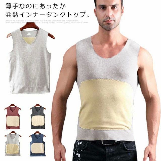冷えとり 保湿 静電気防止 裏起毛 秋冬 暖かい 下着 Vネック シームレス メンズ 発熱インナー 肌着 タンクトップ インナー 防寒